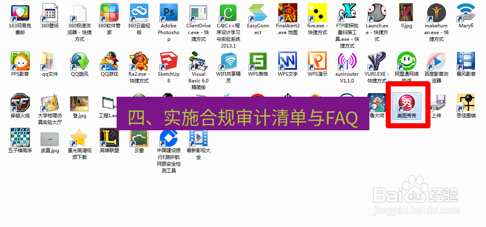 截图软件 四、实施合规审计清单与FAQ