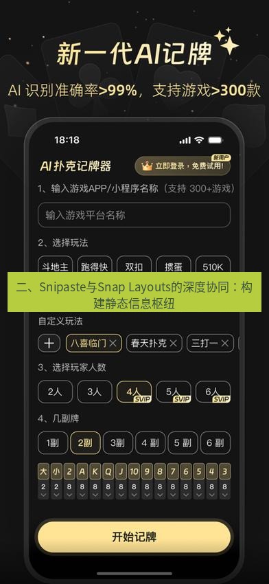 截图软件 二、Snipaste与Snap Layouts的深度协同：构建静态信息枢纽
