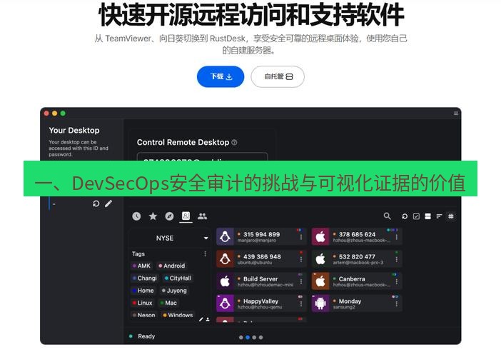 截图软件 一、DevSecOps安全审计的挑战与可视化证据的价值