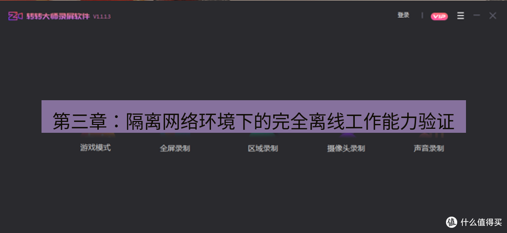 截图软件 第三章：隔离网络环境下的完全离线工作能力验证