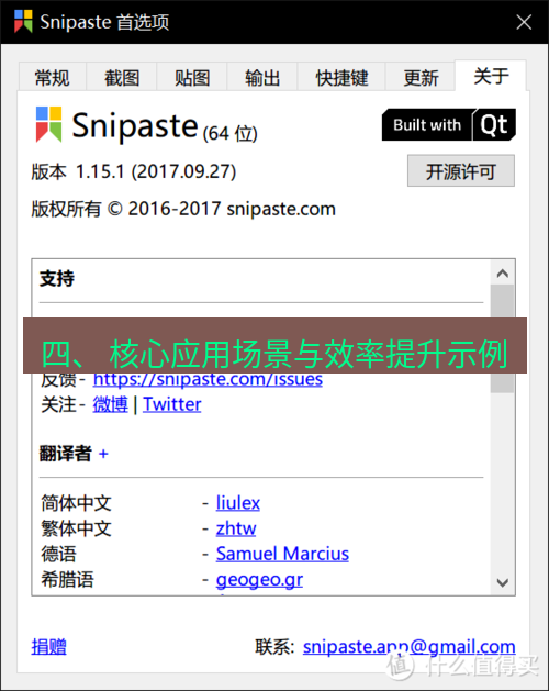 snipaste 四、 核心应用场景与效率提升示例