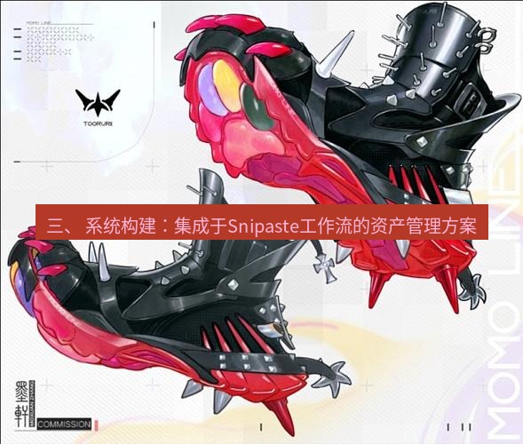 snipaste 三、 系统构建：集成于Snipaste工作流的资产管理方案