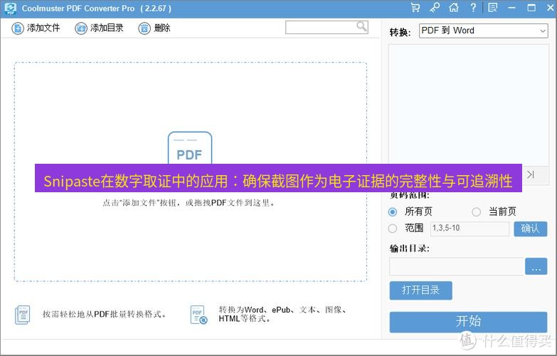 截图软件 Snipaste在数字取证中的应用：确保截图作为电子证据的完整性与可追溯性