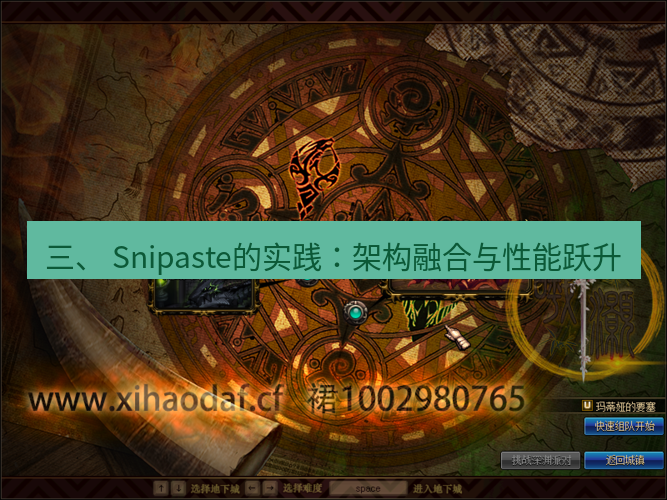 snipaste 三、 Snipaste的实践：架构融合与性能跃升
