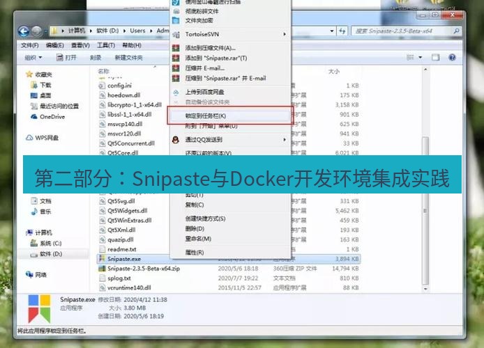 snipaste 第二部分：Snipaste与Docker开发环境集成实践