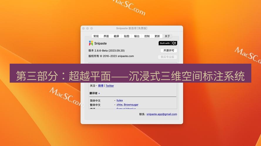 snipaste 第三部分：超越平面——沉浸式三维空间标注系统