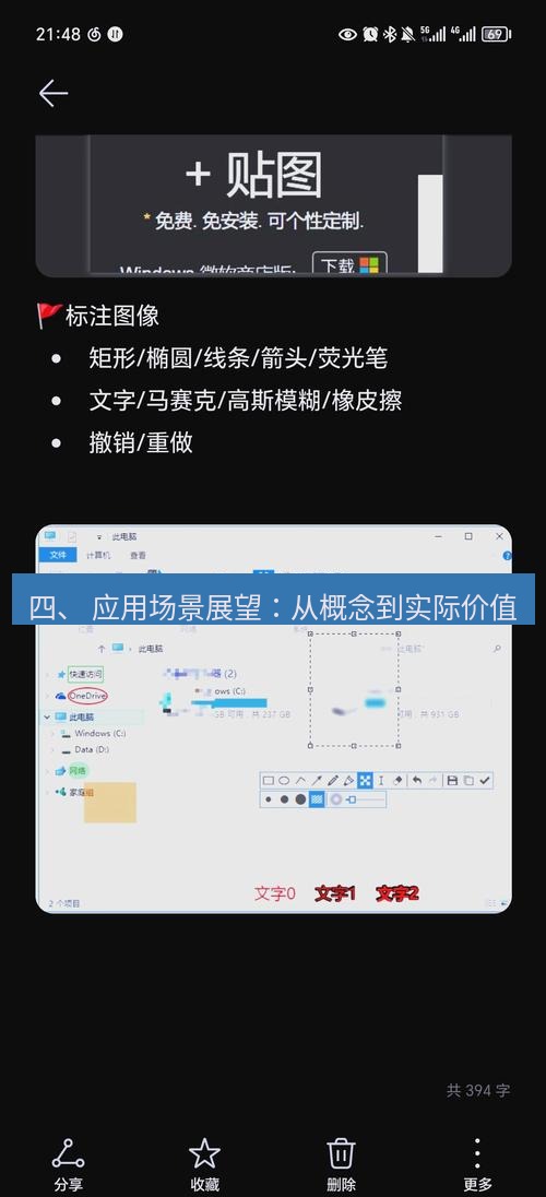 snipaste 四、 应用场景展望：从概念到实际价值