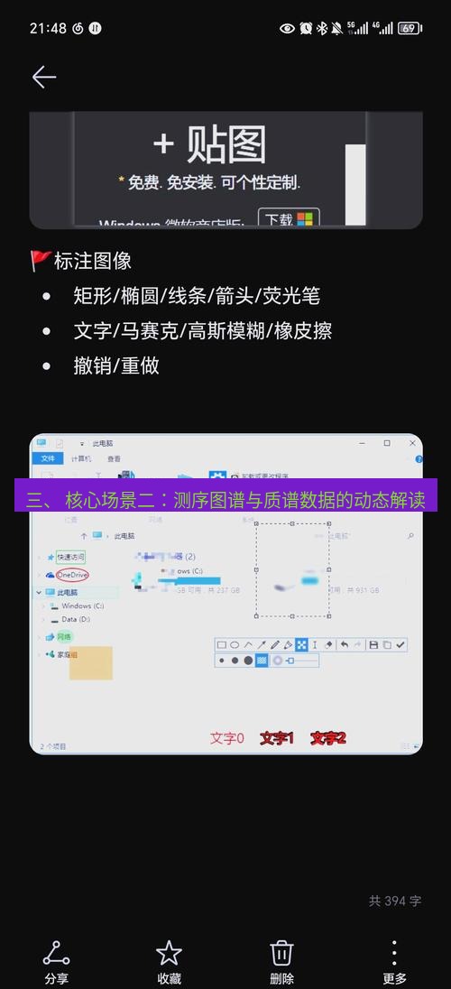 snipaste 三、 核心场景二：测序图谱与质谱数据的动态解读