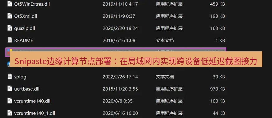snipaste Snipaste边缘计算节点部署：在局域网内实现跨设备低延迟截图接力
