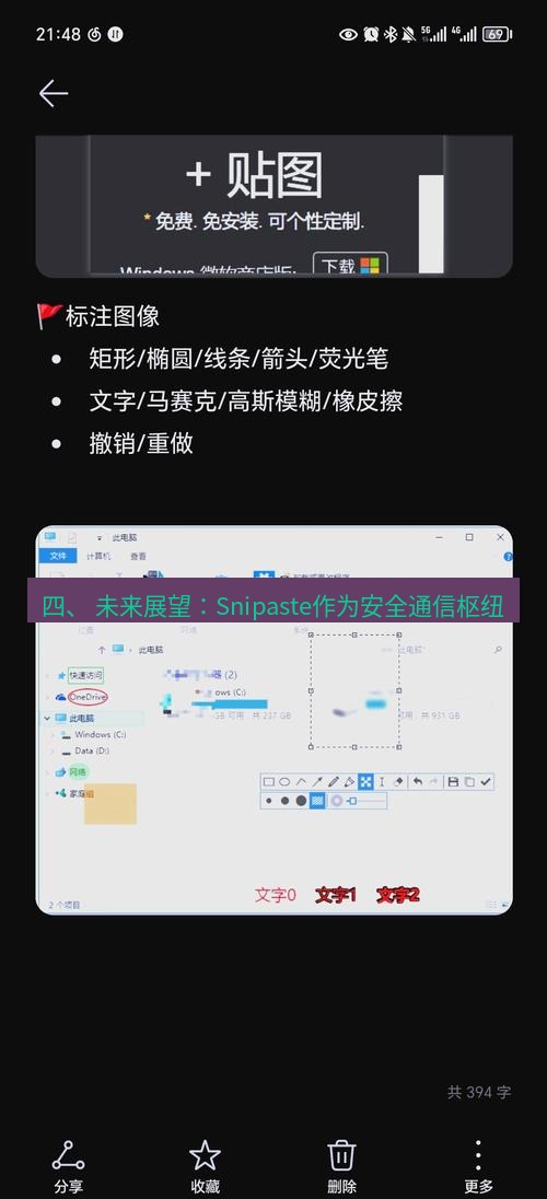 snipaste 四、 未来展望：Snipaste作为安全通信枢纽