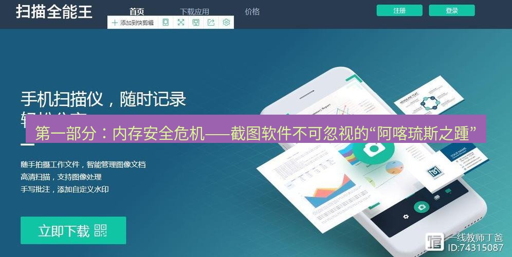 snipaste 第一部分：内存安全危机——截图软件不可忽视的“阿喀琉斯之踵”