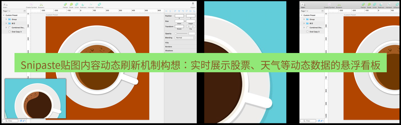 snipaste Snipaste贴图内容动态刷新机制构想：实时展示股票、天气等动态数据的悬浮看板