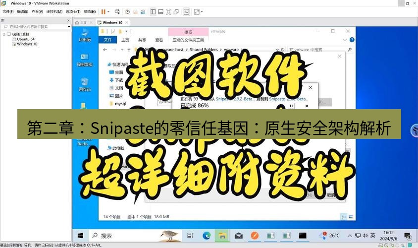 snipaste 第二章：Snipaste的零信任基因：原生安全架构解析
