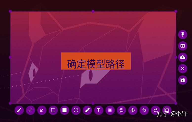 snipaste 确定模型路径
