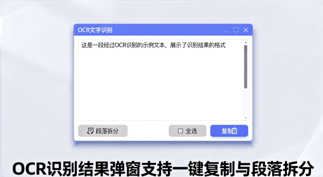 OCR识别参数设置弹窗