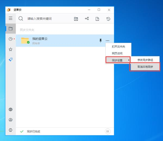 同步文件夹设置_教程