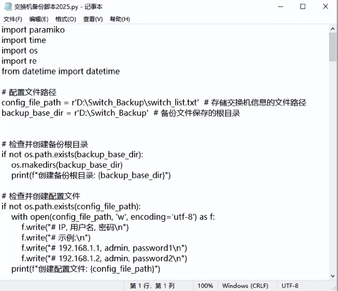 Windows批处理脚本备份配置文件_1