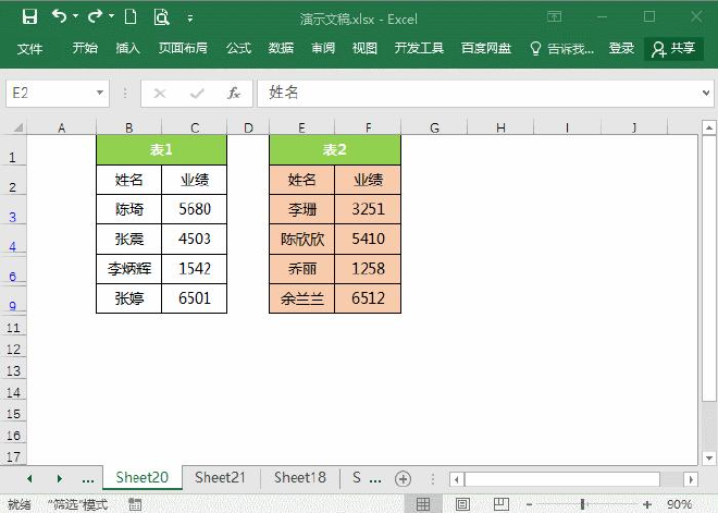 Snipaste Excel跨表格数据核对动态演示