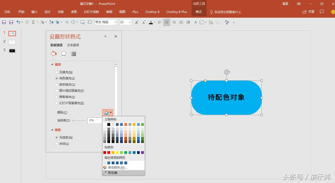 Snipaste PPT取色操作界面