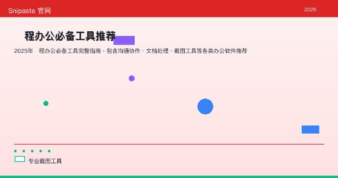 远程办公工具生态